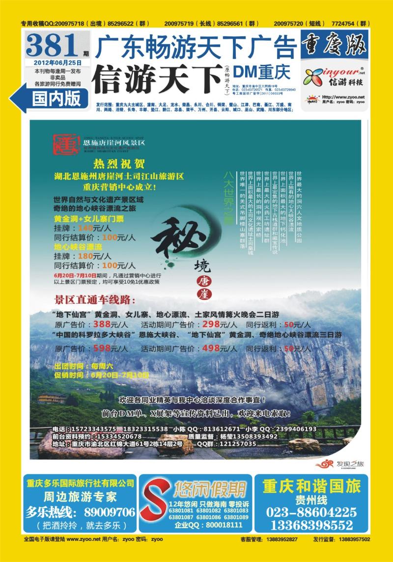 00封底   381期  发现之旅
