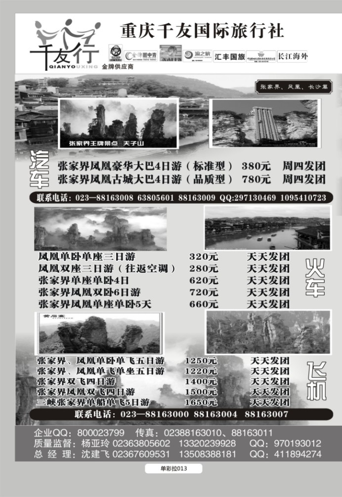 单彩拉013  千友行a