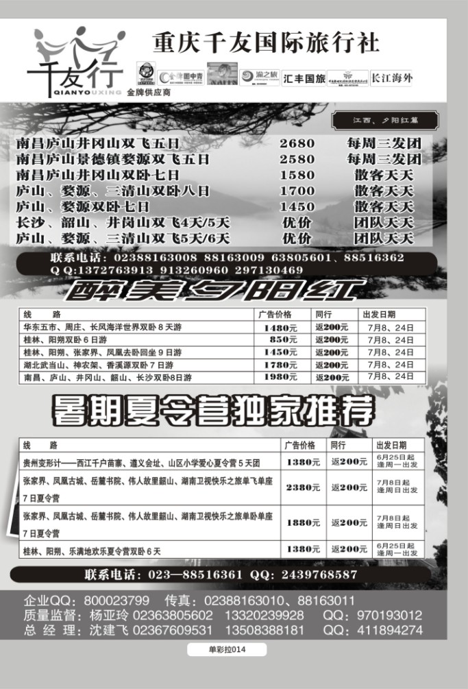 单彩拉014  千友行