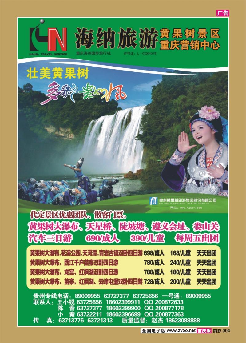 004   381   海纳旅行社—黄果树景区重庆营销中心