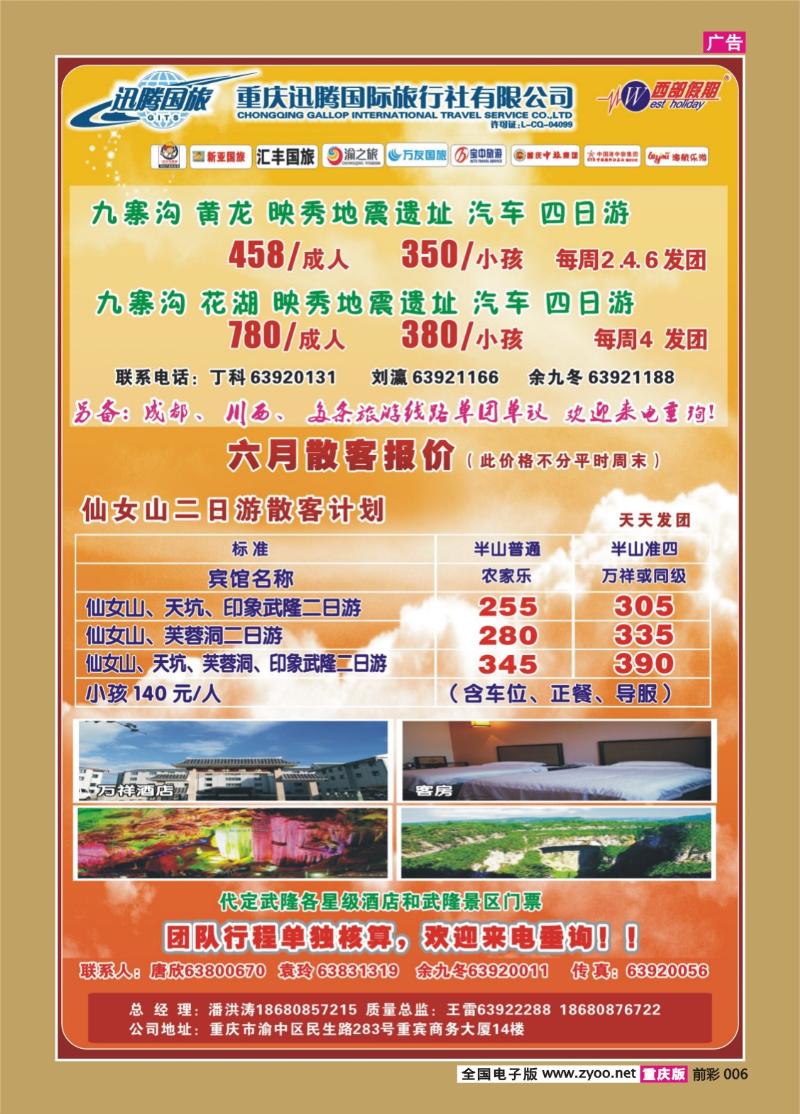 006   381期  迅腾国际旅行社-X4