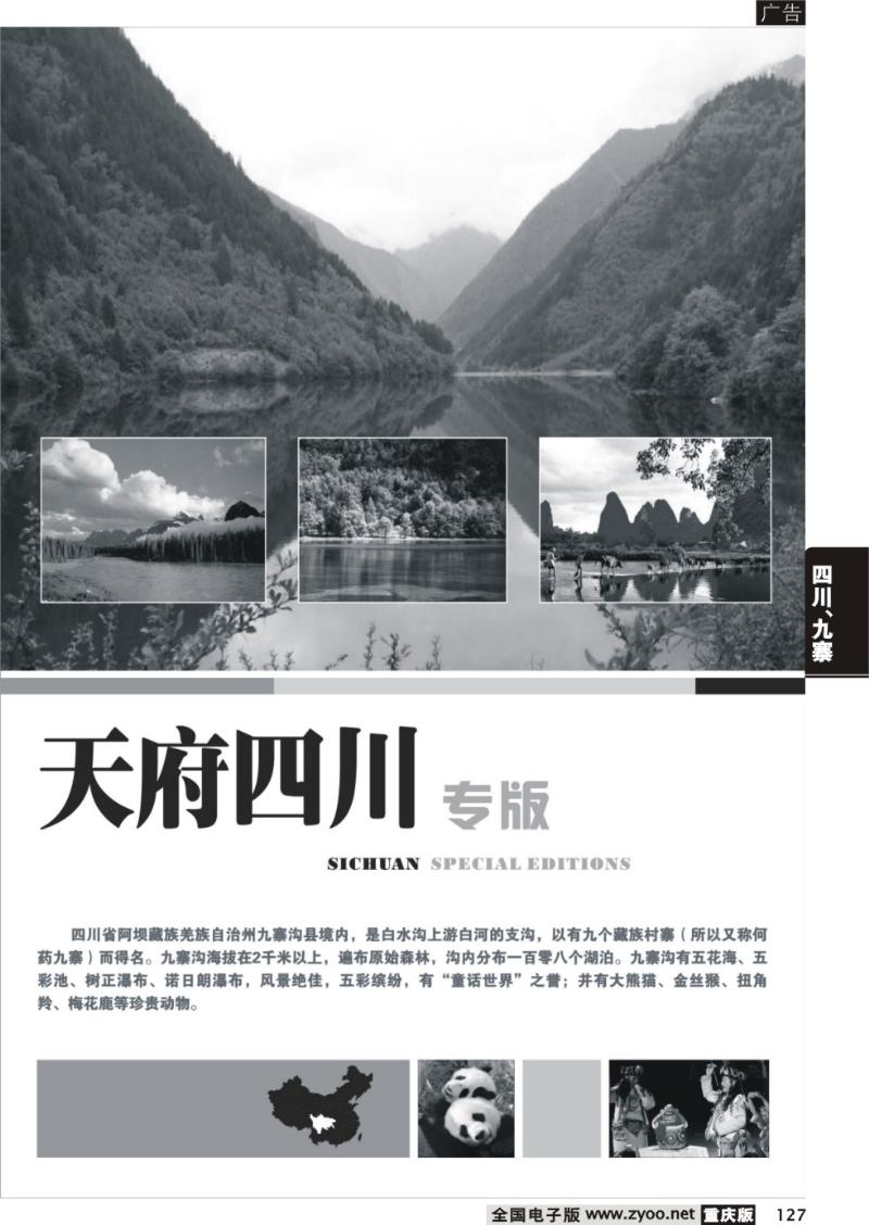 127 四川、九寨线路