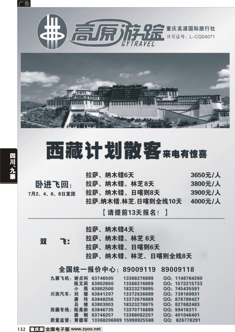 132 高原游踪01