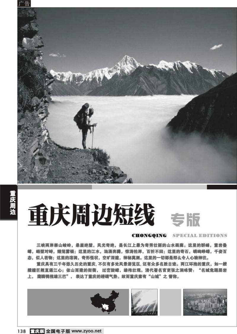 138 重庆周边线路