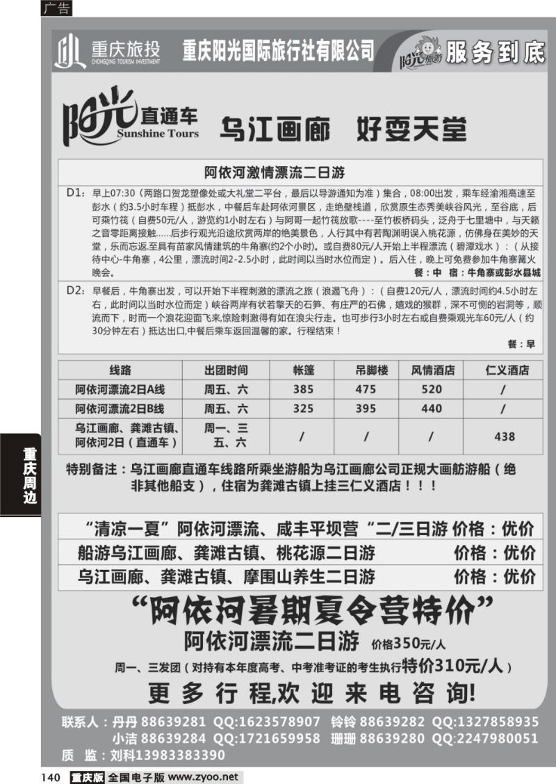 140 阳光国旅-国内游(黑白页)