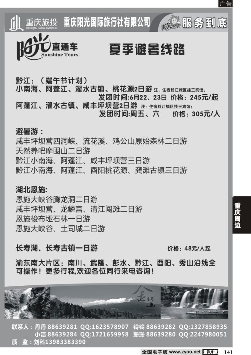 141 阳光国旅-国内游(黑白页)