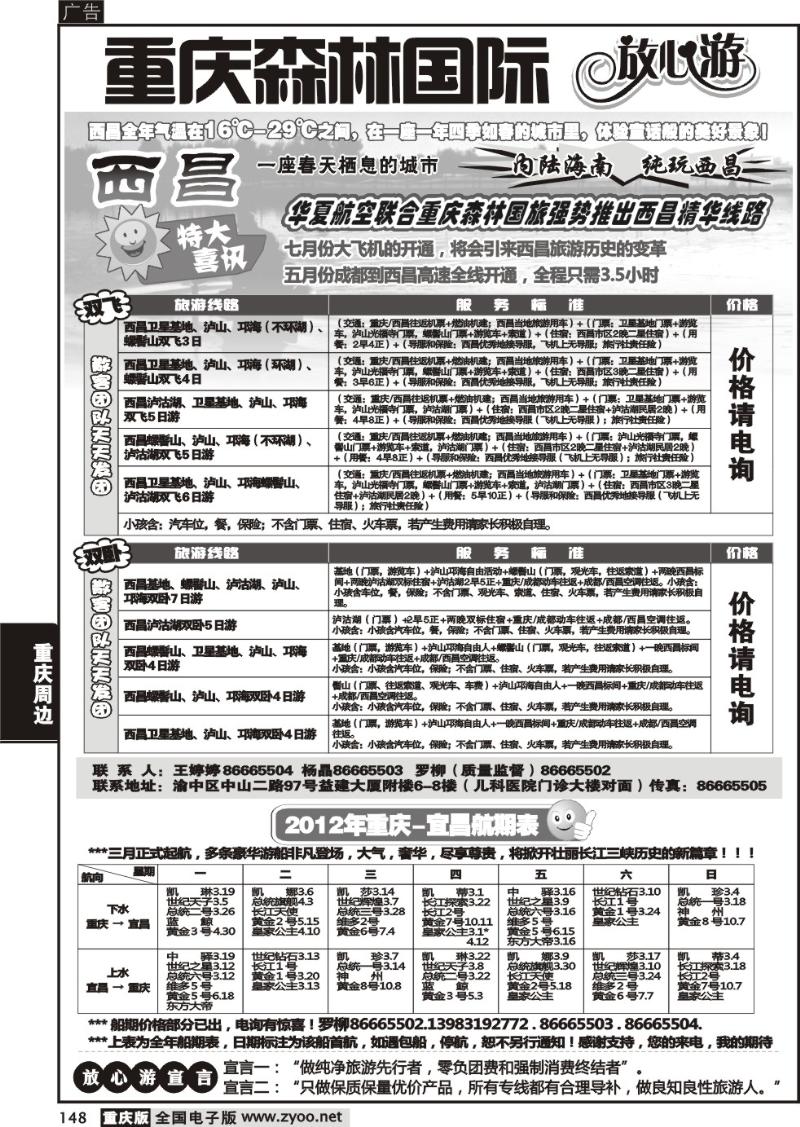 148 森林国旅转曲
