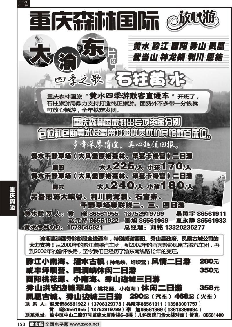 150 森林国旅转曲