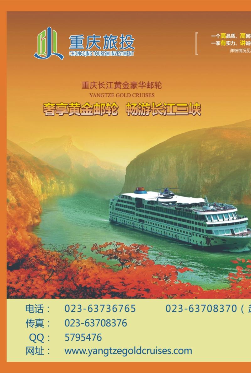 00外拉   381期  三峡顶级邮轮·长江黄金系列01