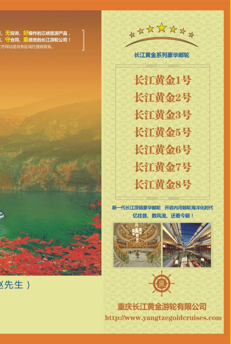 00外拉   381期  三峡顶级邮轮·长江黄金系列02
