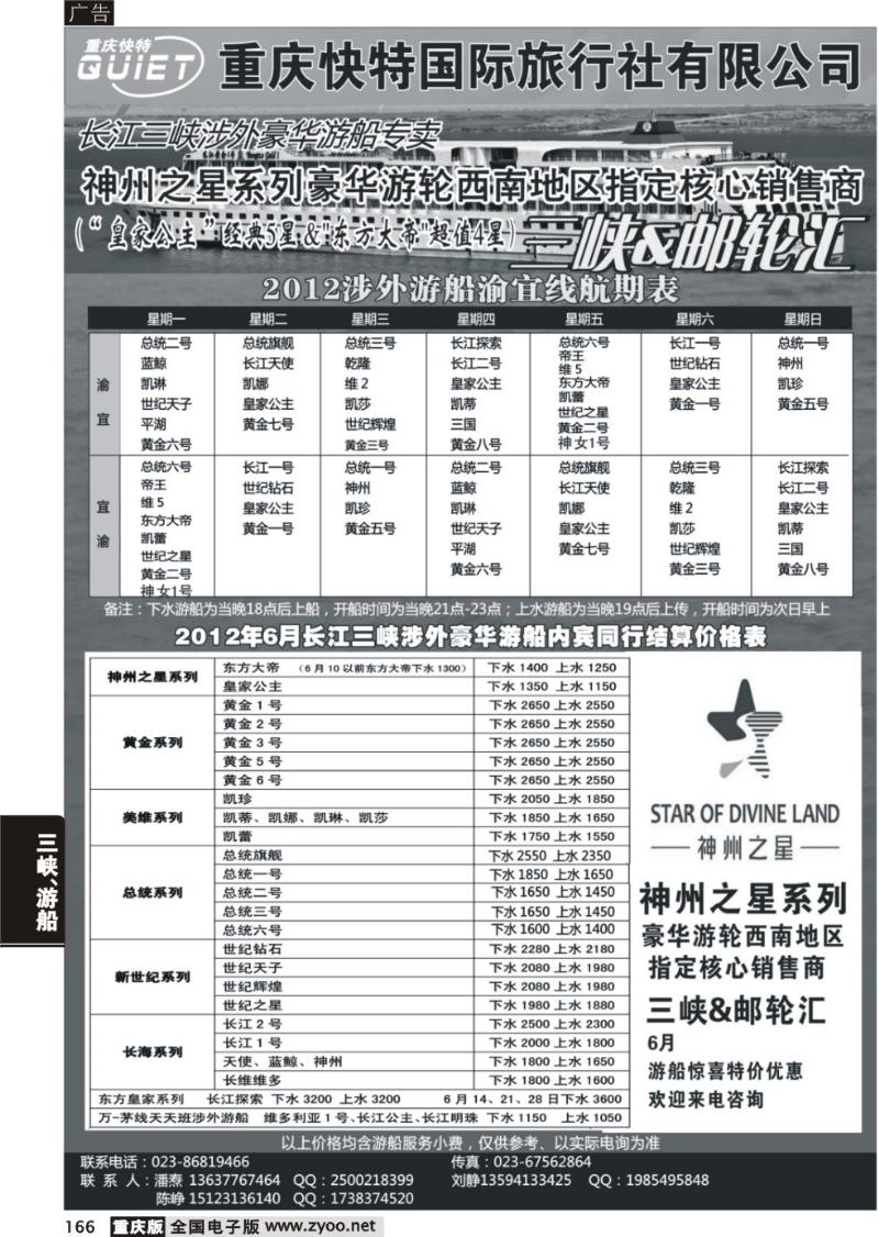 166 快特
