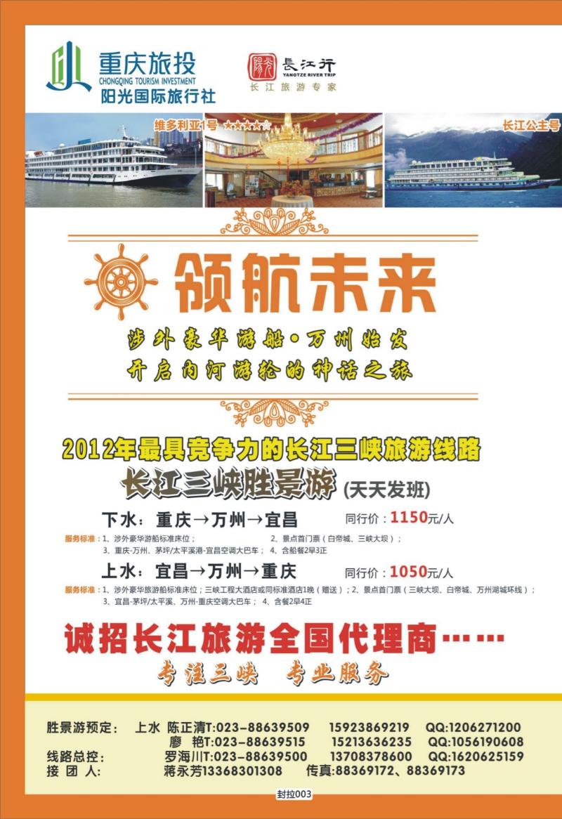 封拉003   381   阳光国旅01