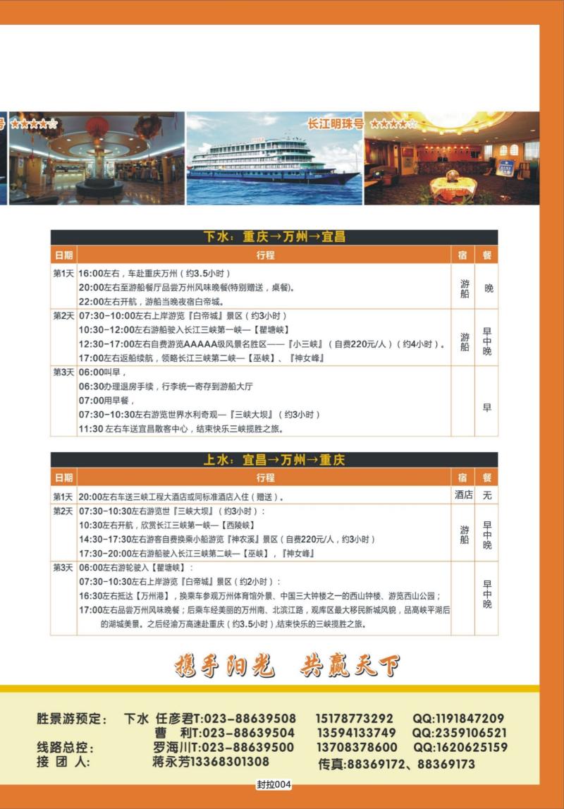 封拉004   381   阳光国旅01
