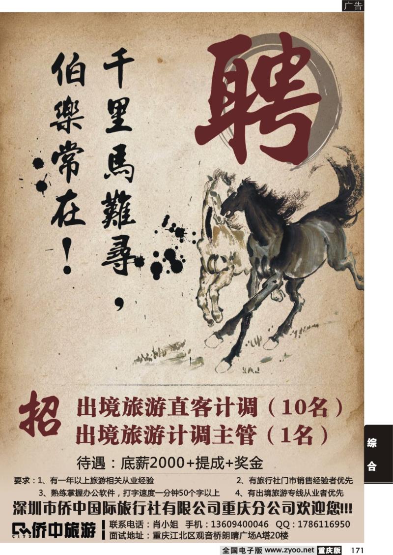 171 侨中旅游