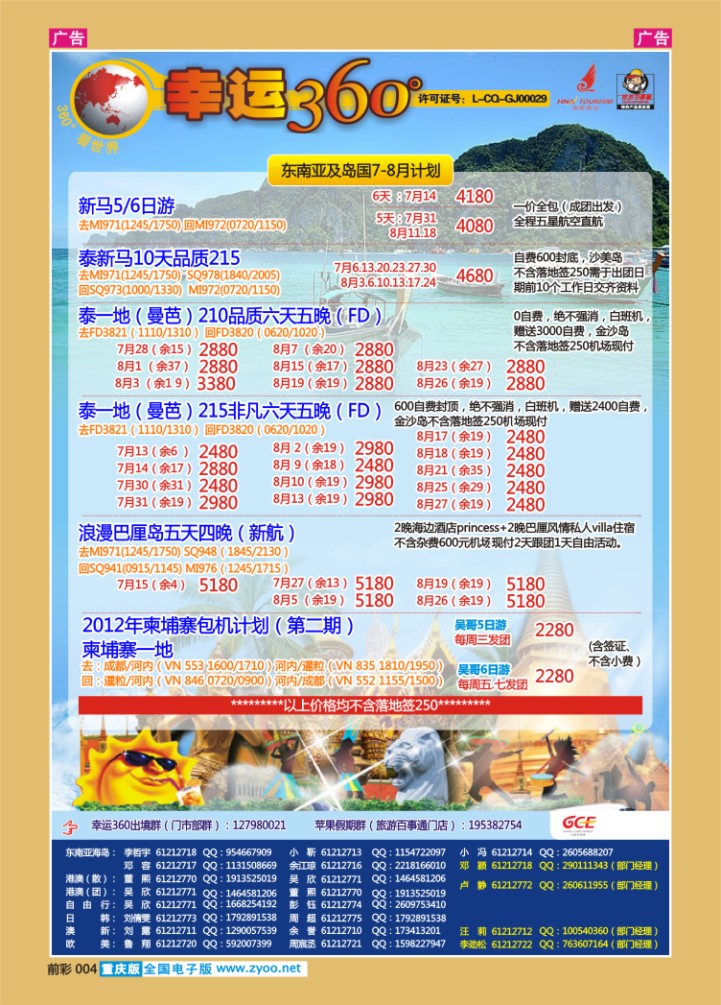 004  幸运360-东南亚
