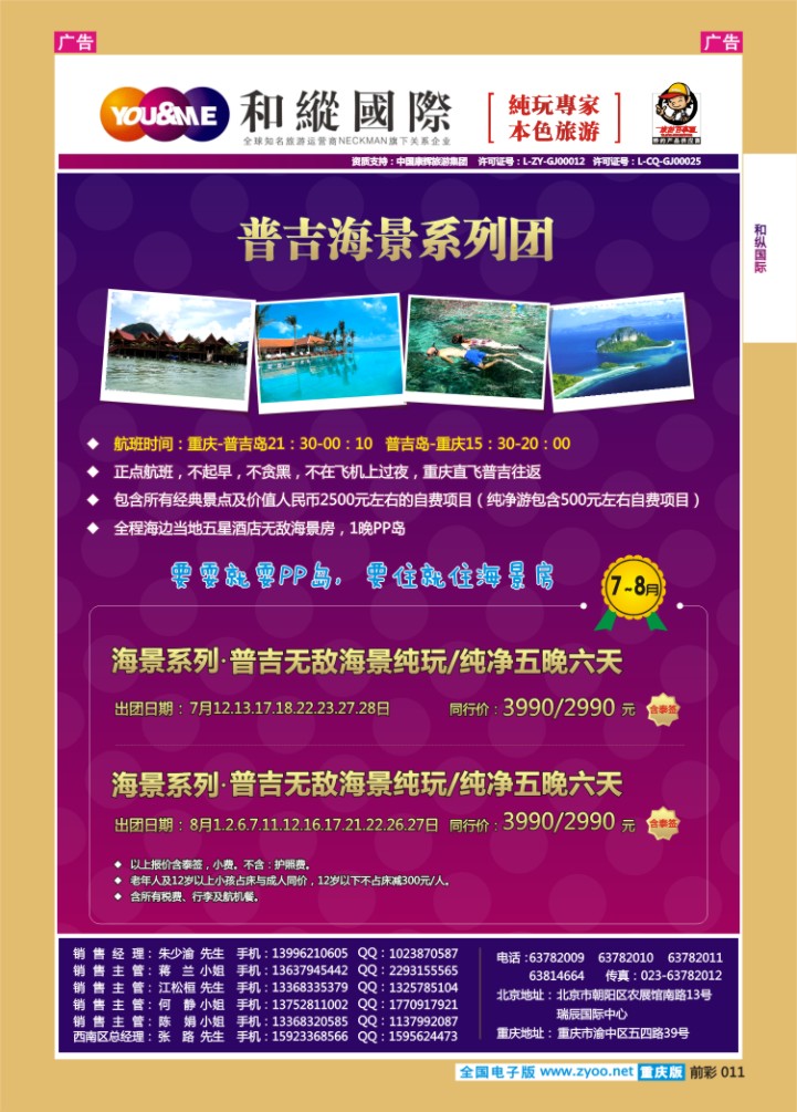 011  和緃國際