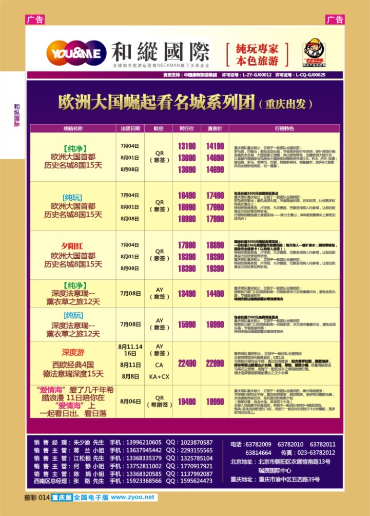 014  和緃國際