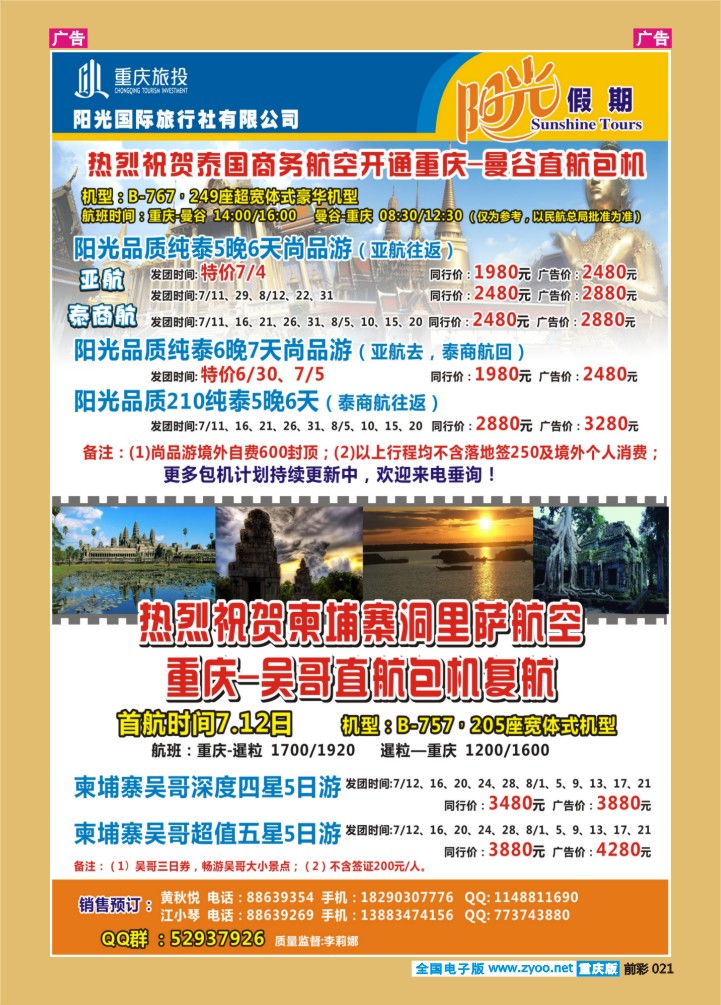 021  阳光国旅-出境(普吉+泰国）