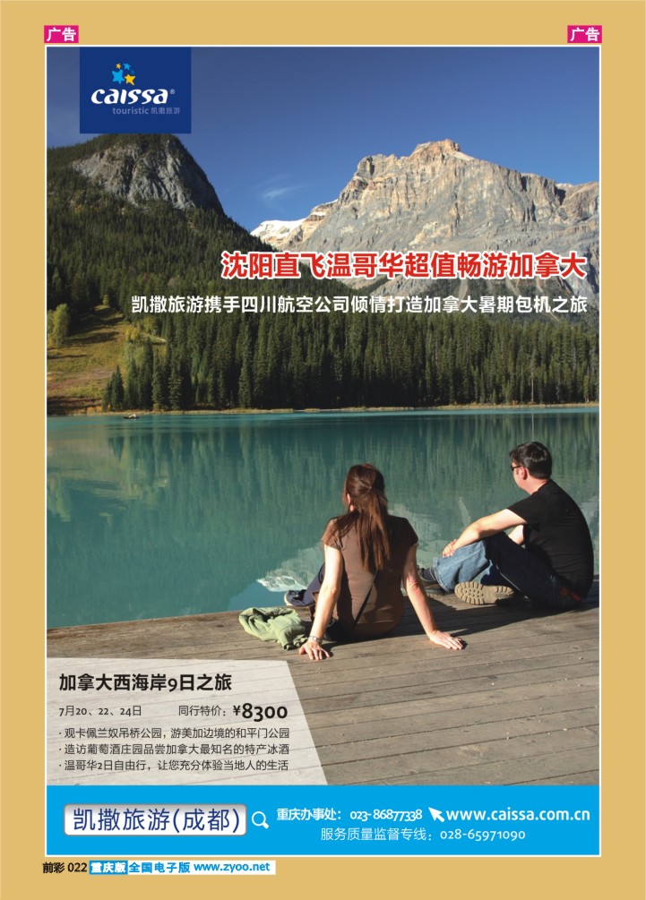 022  凯撒旅游