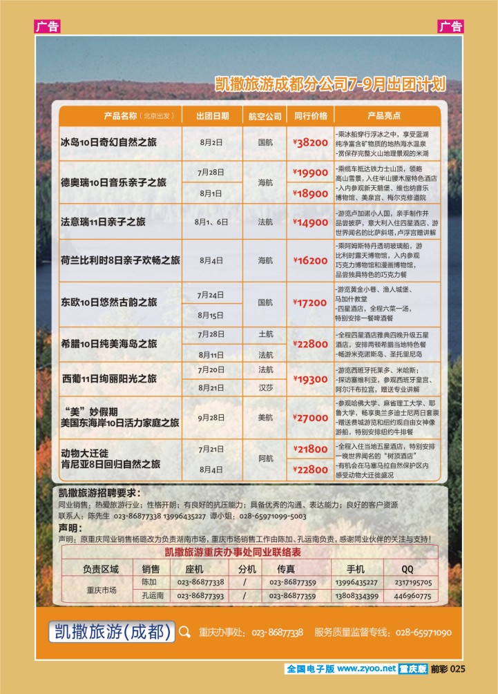 025  凯撒旅游