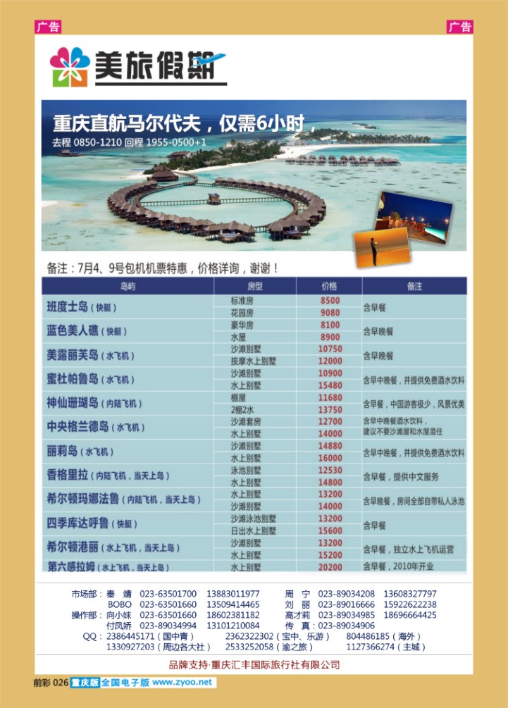 026  美旅假期-马尔代夫