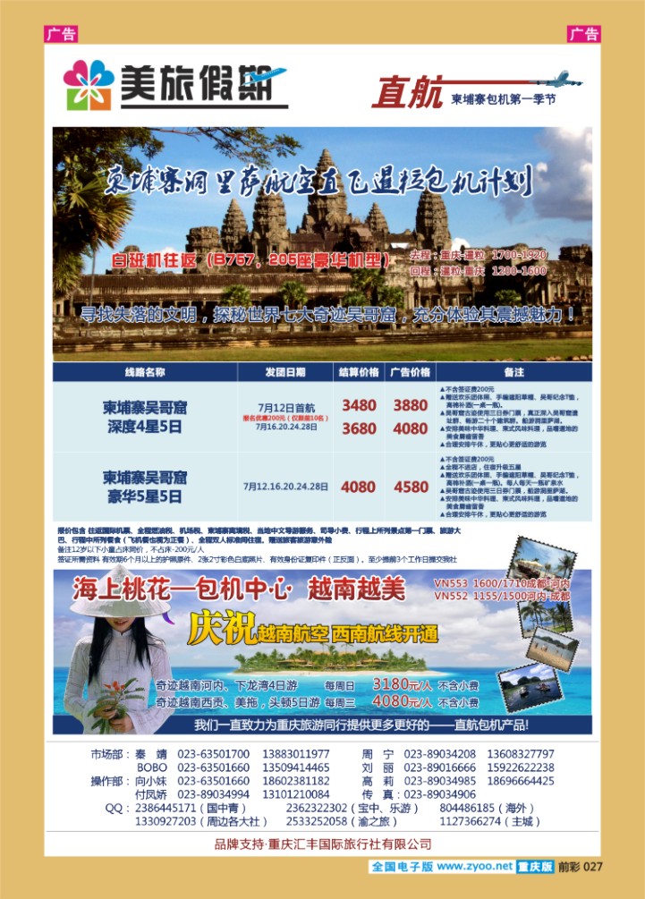 027  美旅假期-越南