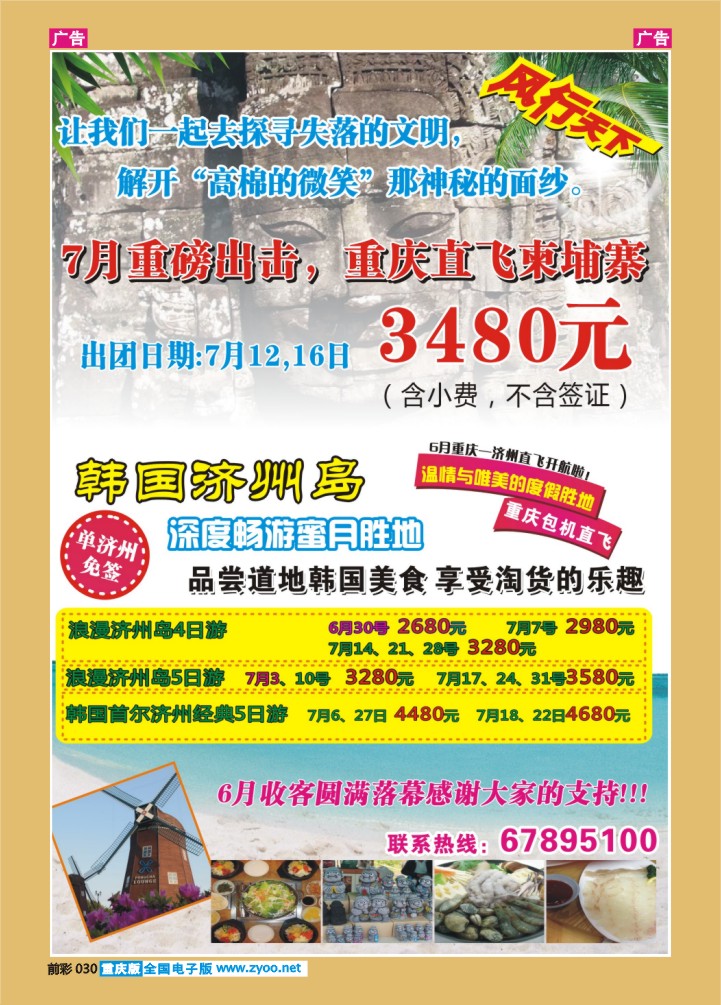 030  济洲岛