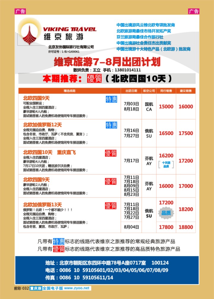 032  维京旅游