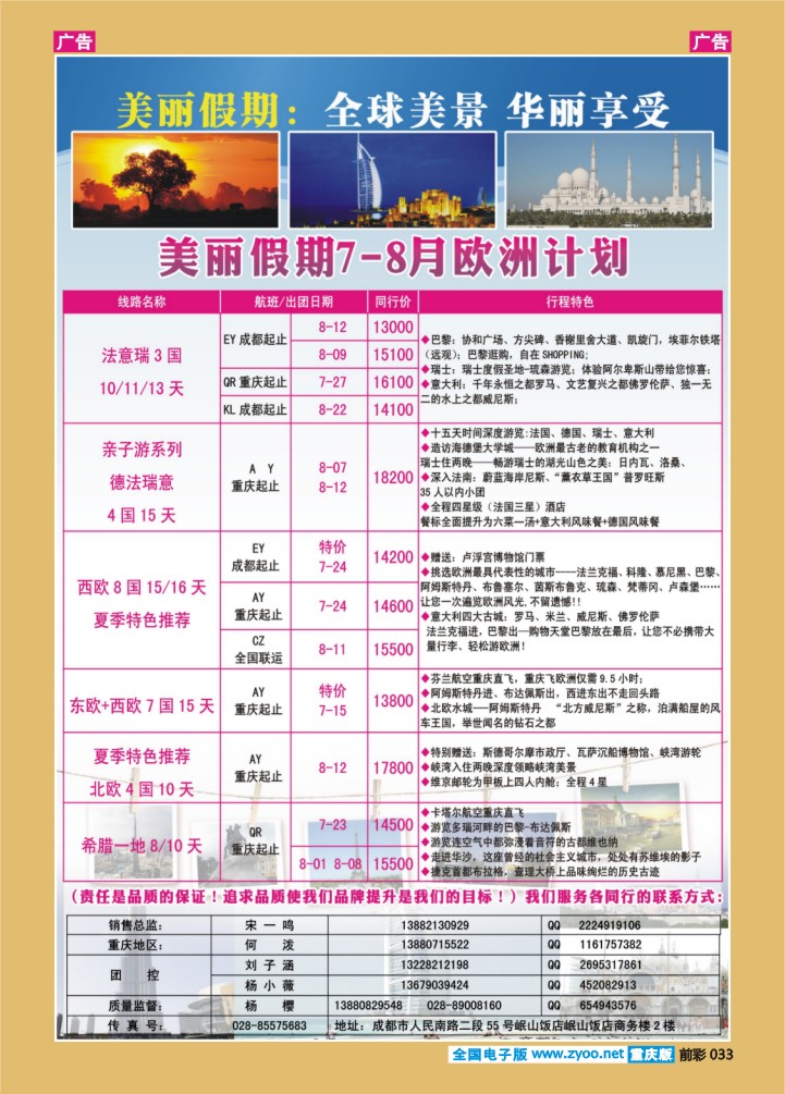 033  美丽欧洲