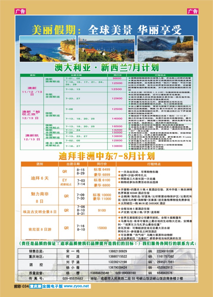 034  美丽澳新中东