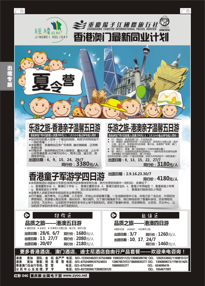 046  扬子江 经纬假期