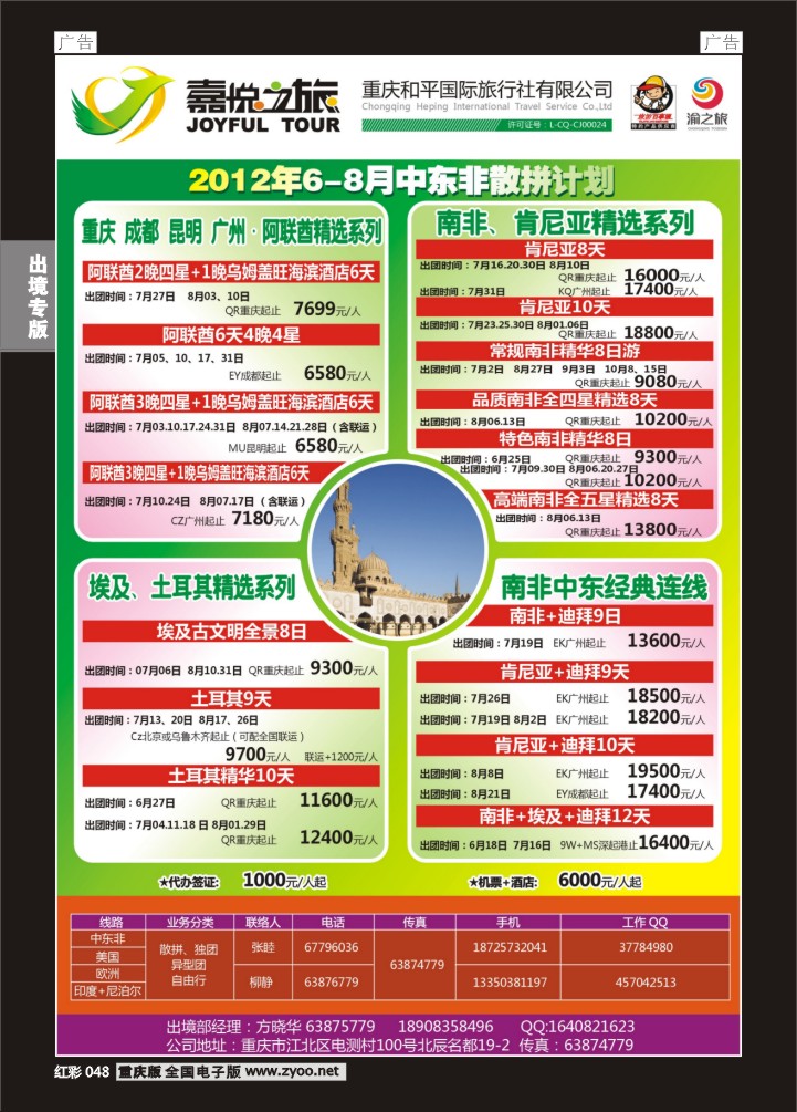 048  重庆嘉悦之旅01