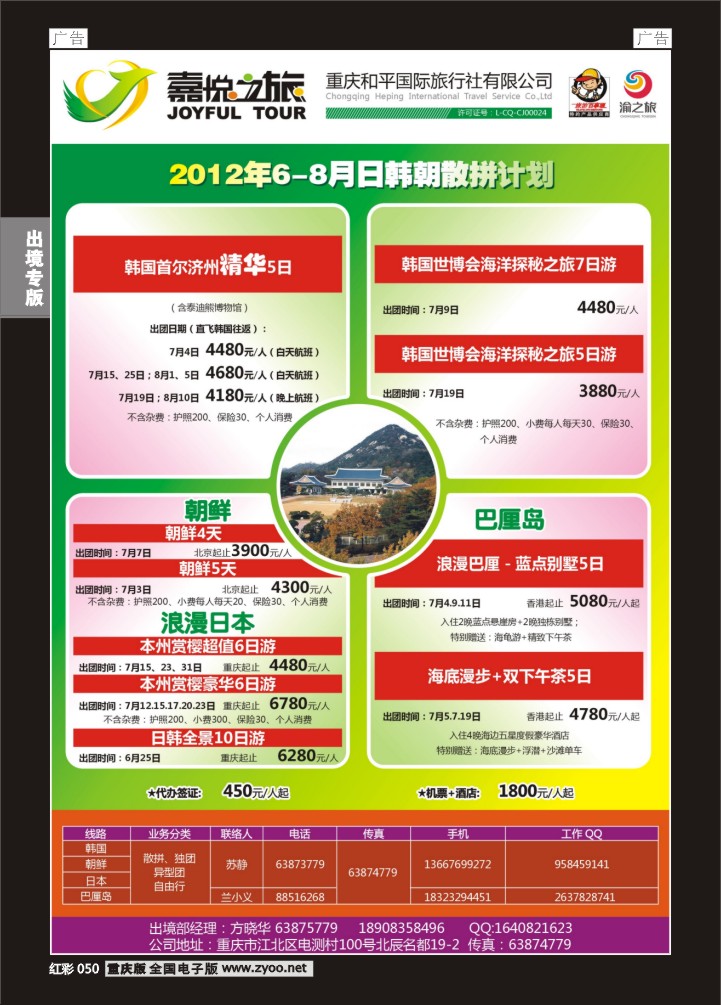 050  重庆嘉悦之旅03