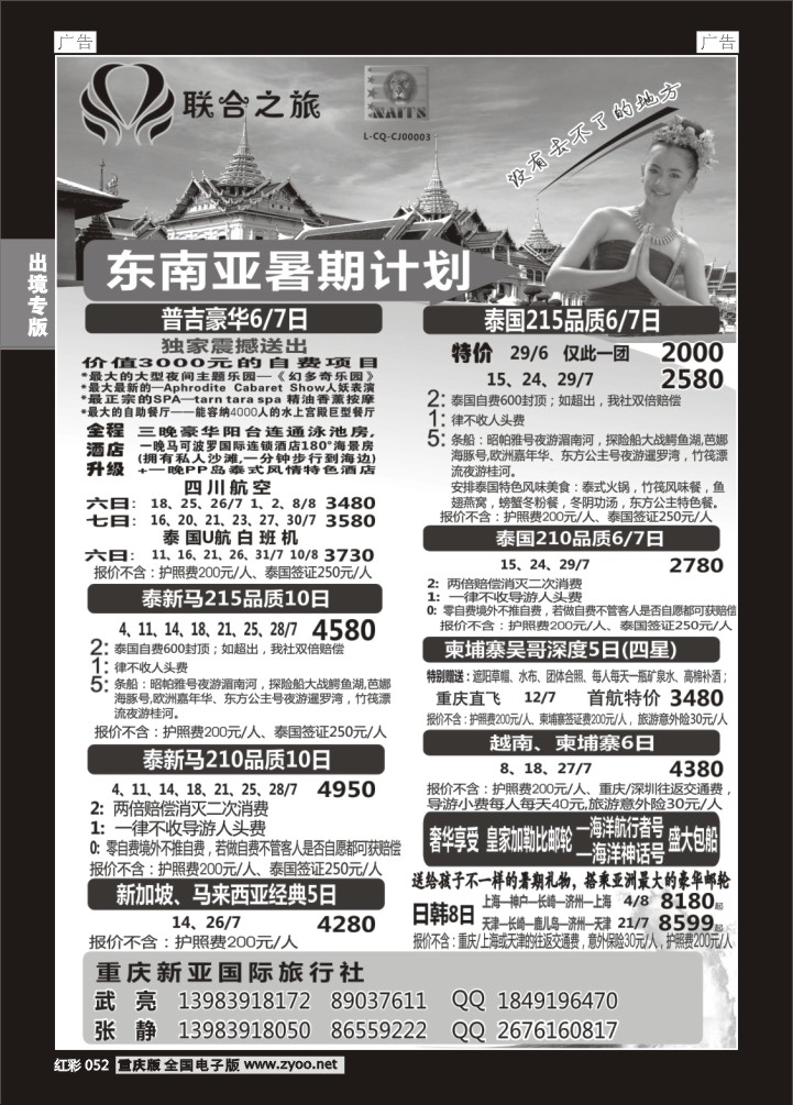 052  新亚国旅-东南亚