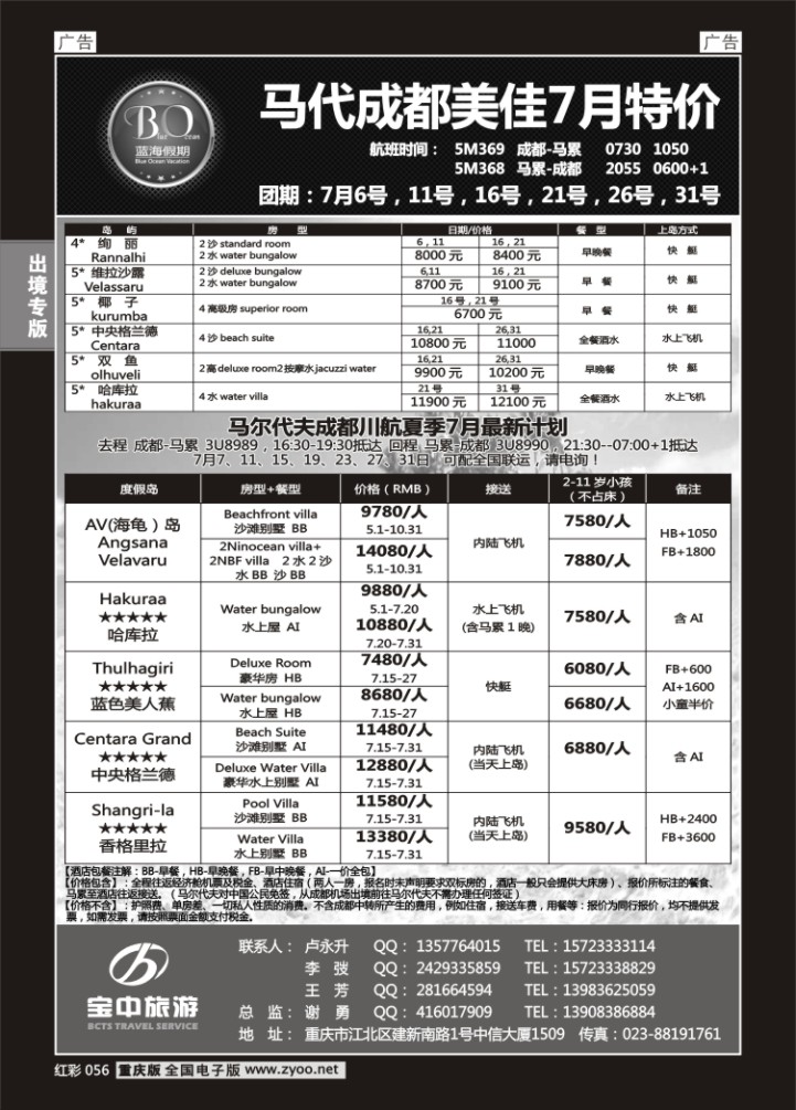 056  蓝海假期-美佳直飞马尔代夫