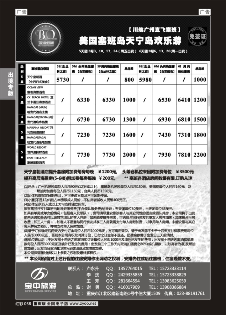 058  蓝海假期-天宁塞班岛