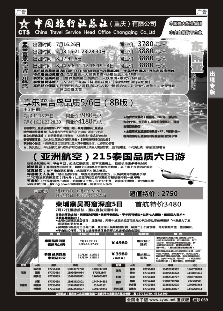 069  中旅总社重庆分社-东南亚