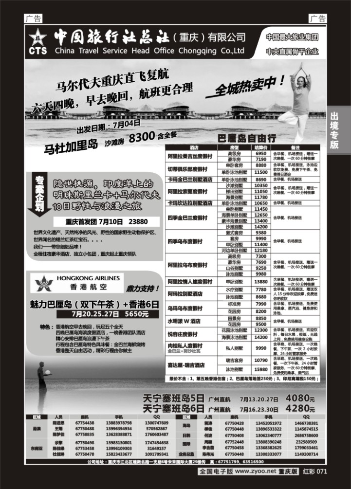 071  中旅总社重庆分社-马儿代夫