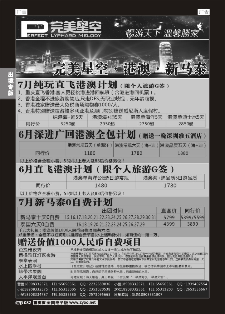 082  完美星空港澳