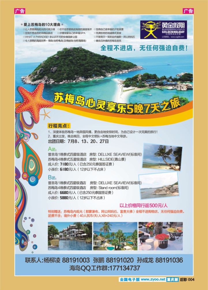 后彩004  苏梅