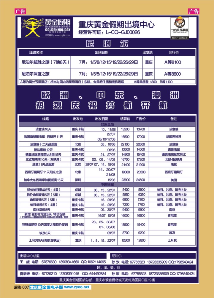 后彩007  欧洲尼泊尔