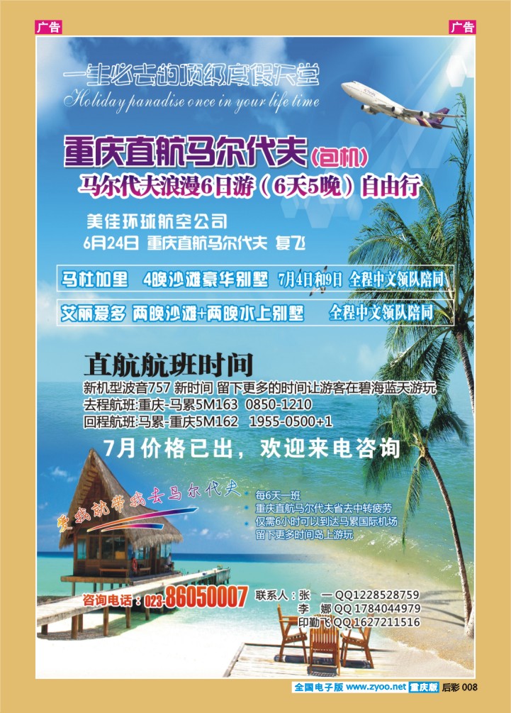 后彩008  马尔代夫