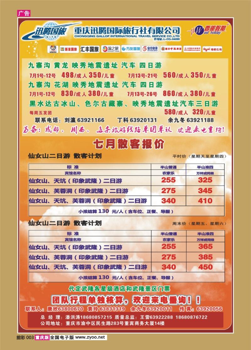 003   382期  迅腾国际旅行社-X4