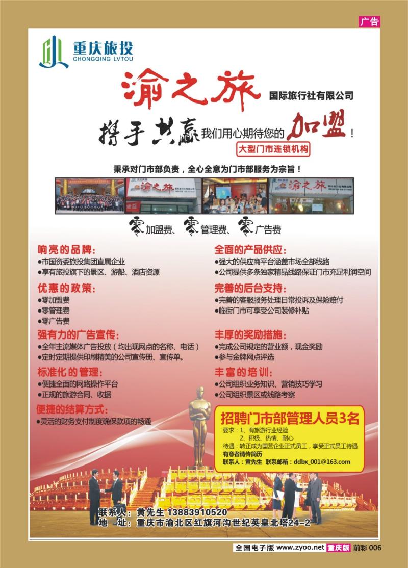 006   382   渝之旅加盟