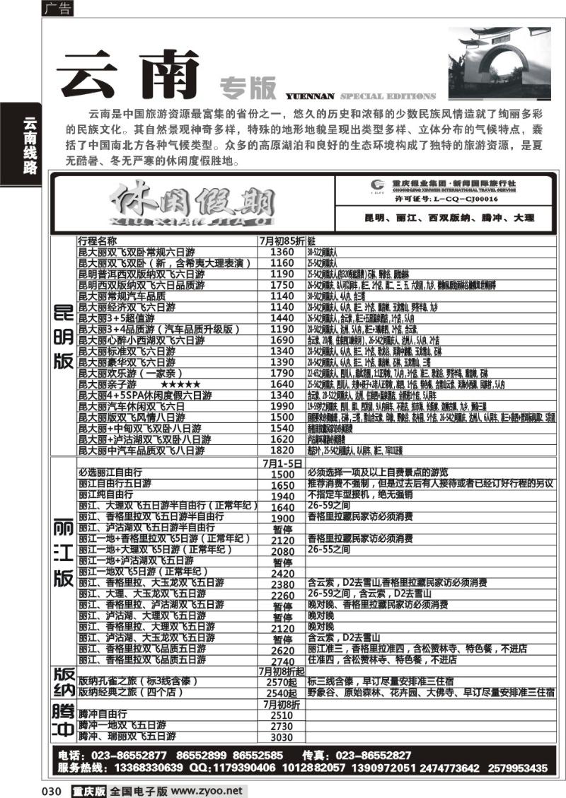030 休闲假期