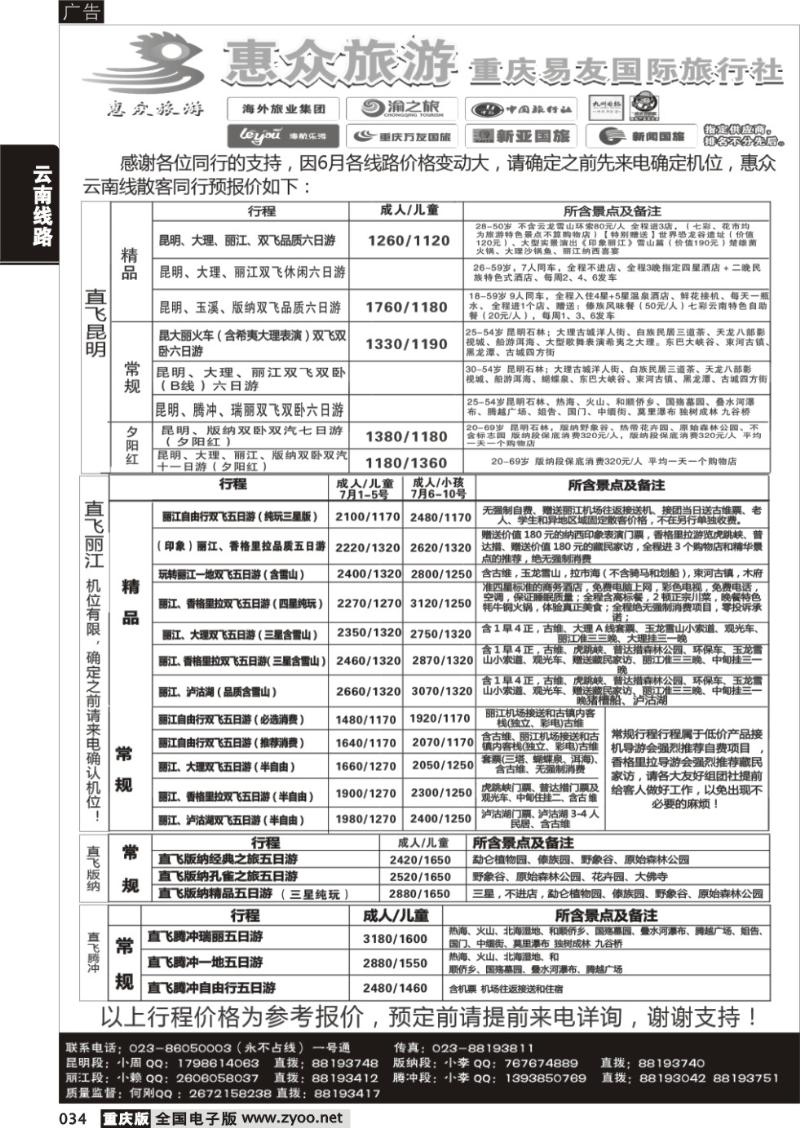 034 惠众