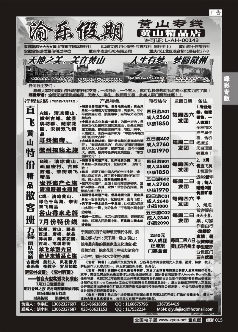 015 渝乐假期1