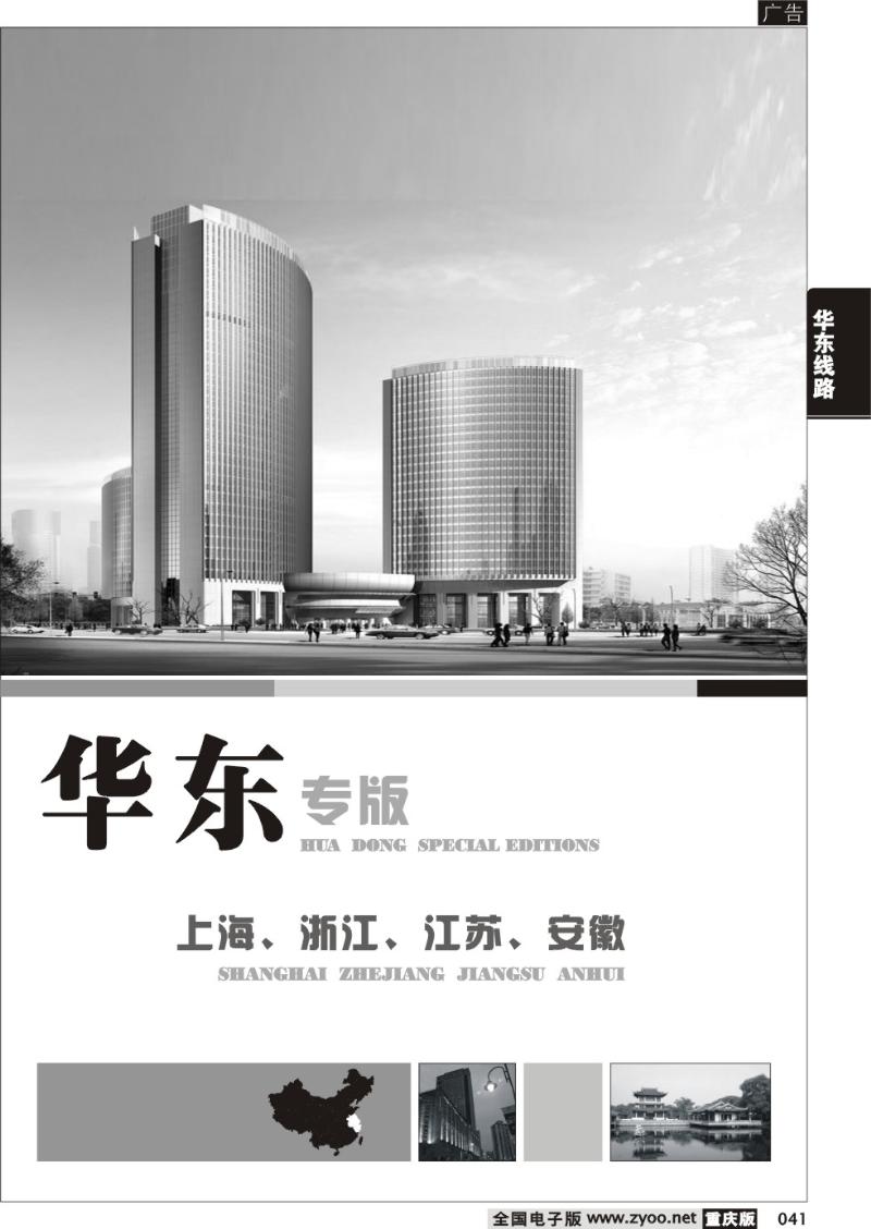 041 华东、上海世博