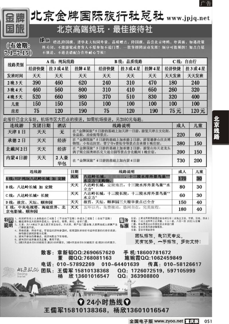 051 北京金牌国际旅行社382