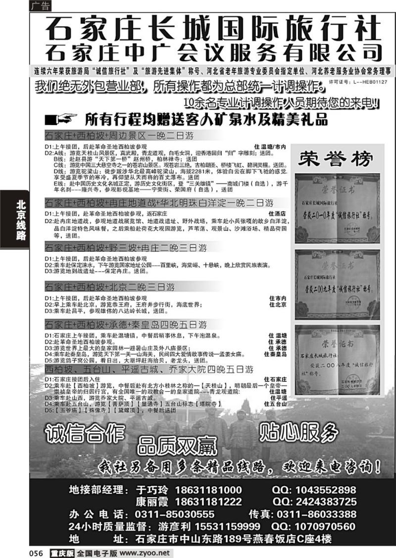 056 河北西柏坡专业地接、会议接待首选●石家庄长城国旅